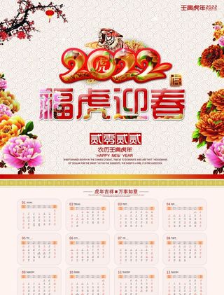 2022年历图片