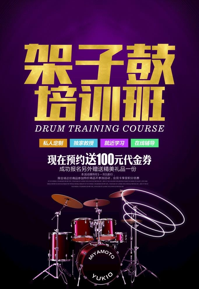架子鼓培训图片
