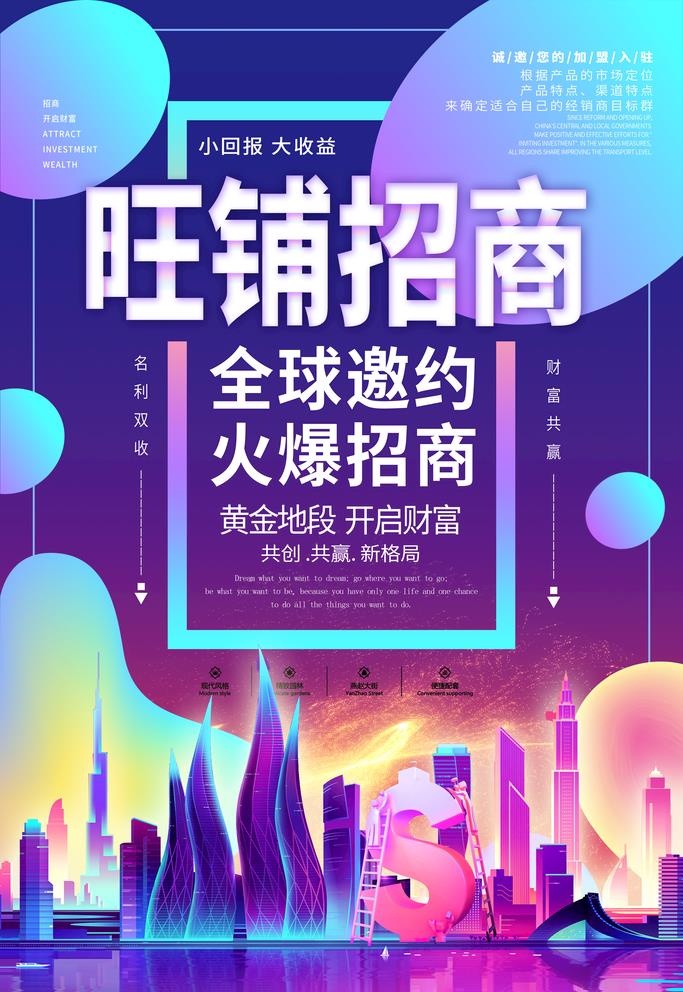 旺铺招商海报图片