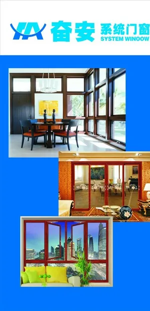奋安系统门窗图片