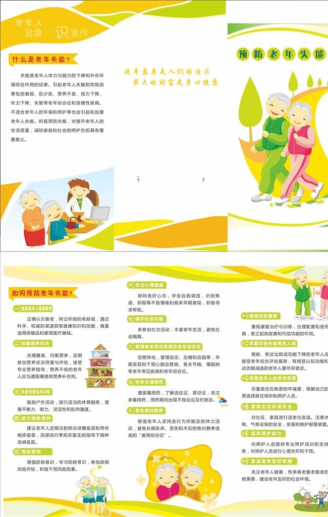 预防老年失能三折页图片cdr矢量模版下载