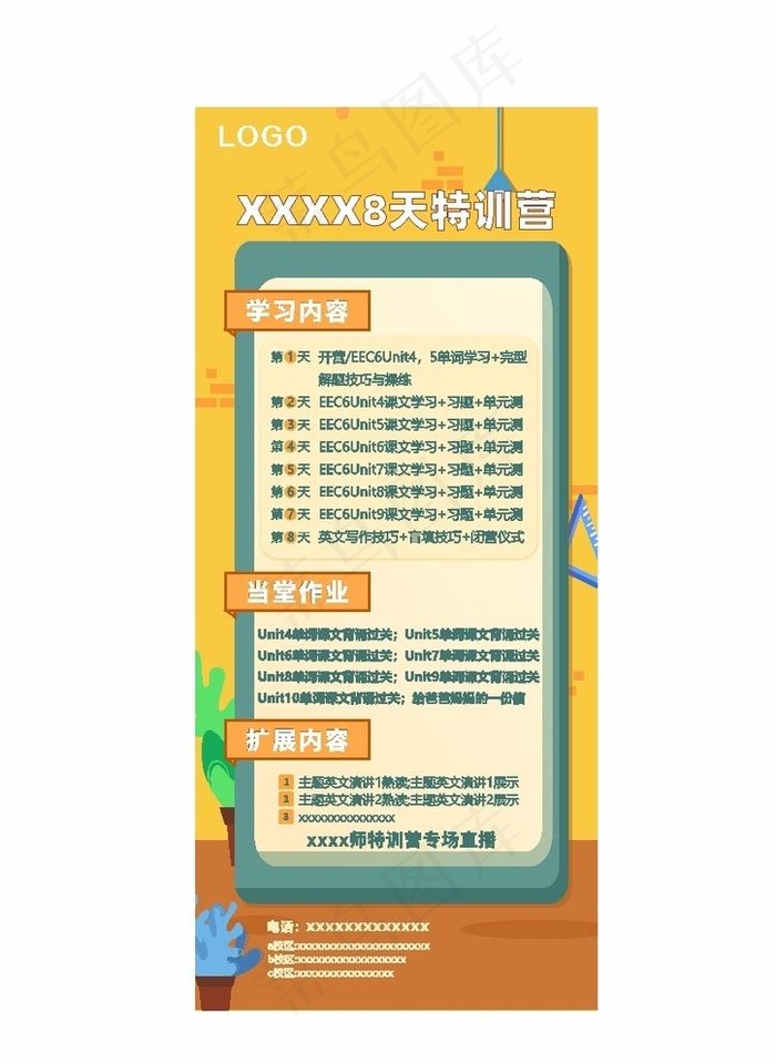 课程海报图片cdr矢量模版下载