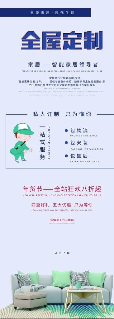 全屋定制图片psd模版下载