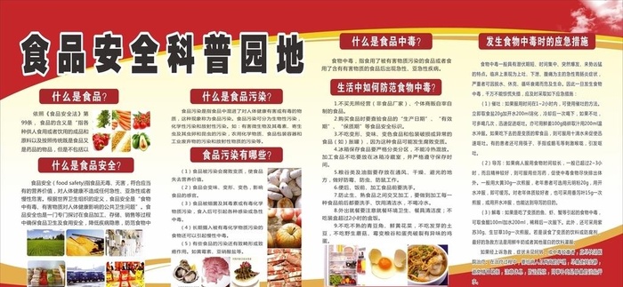 食品安全防范 食品宣传海报图片cdr矢量模版下载