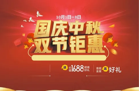 国庆中秋双节钜惠喷绘图片 国庆中秋双节钜惠喷绘图片