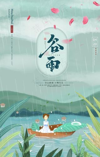 谷雨图片
