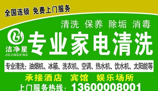 专业家电清洗图片