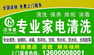 专业家电清洗图片