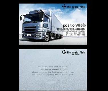 货运名片图片