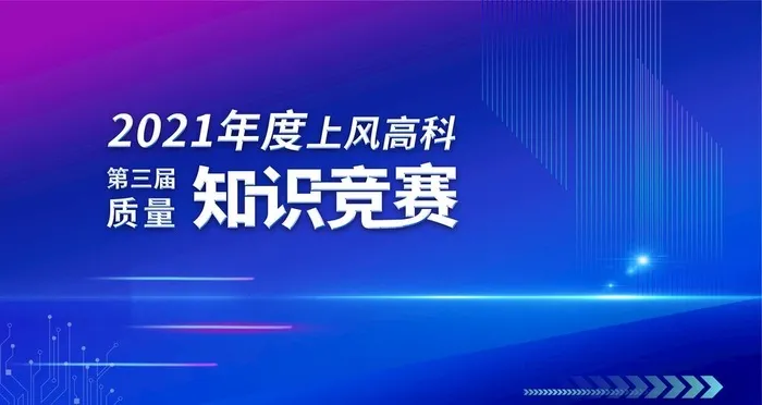 质量知识竞赛背景图片(1600x900)psd模版下载