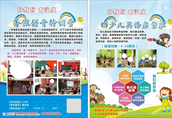 英语培训图片cdr矢量模版下载