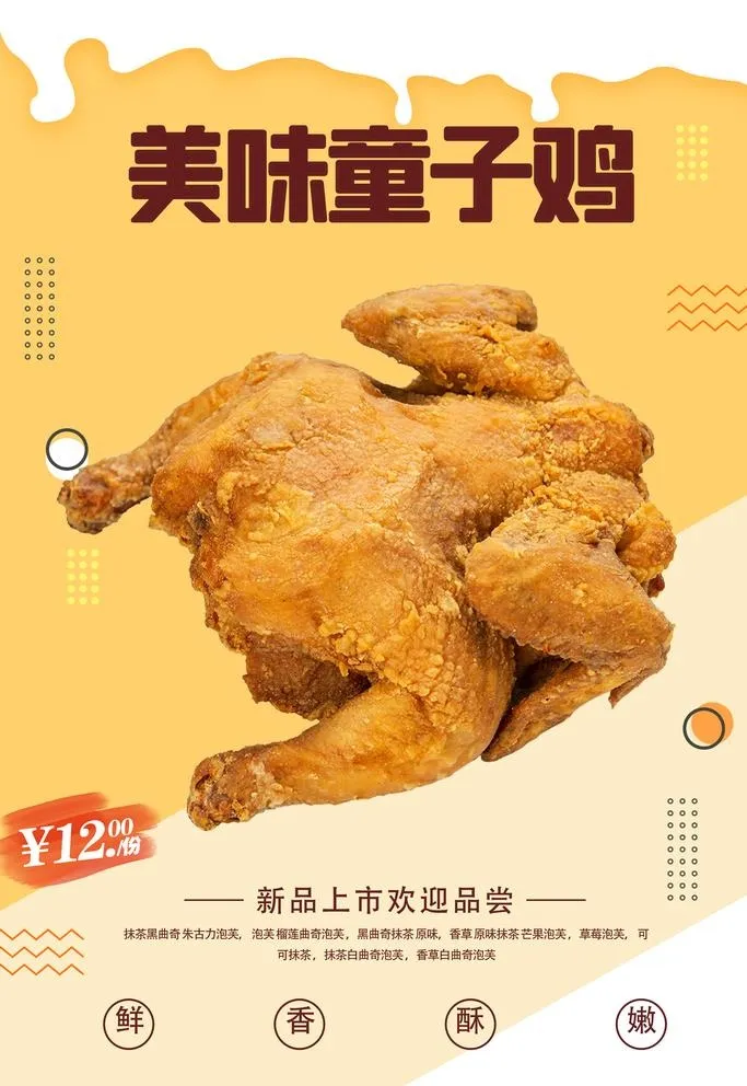 童子鸡图片(3543x5315)psd模版下载