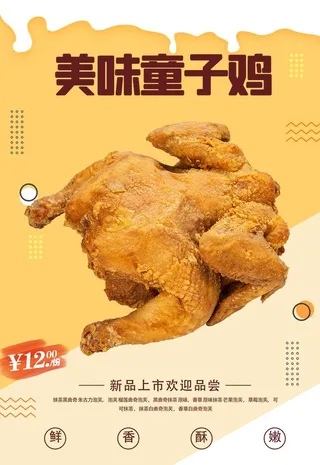 童子鸡图片