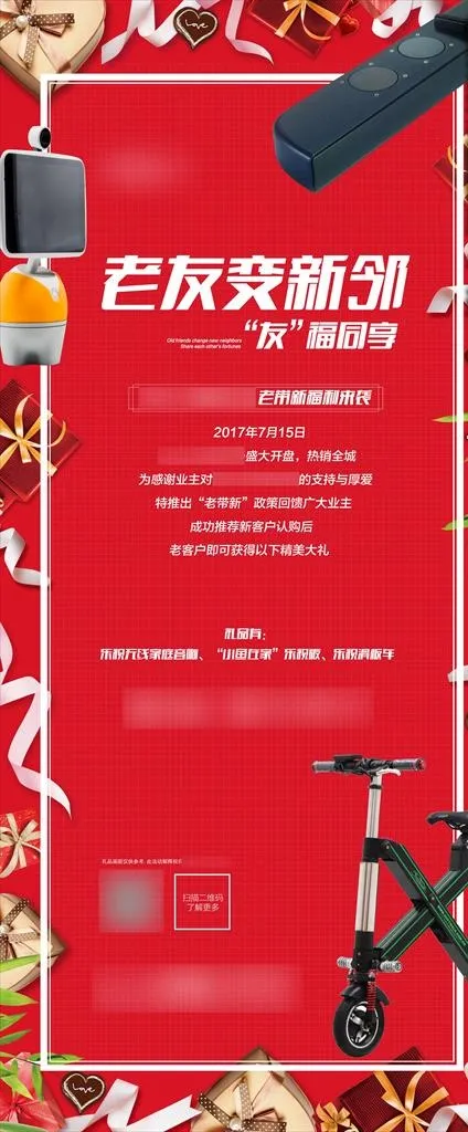礼品展架图片(3150x7087)psd模版下载