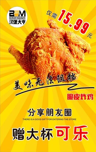 脆皮炸鸡活动海报 香辣炸鸡 图片