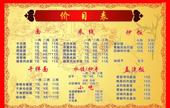 面馆价目表图片cdr矢量模版下载
