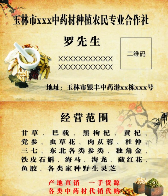 中药材名片图片cdr矢量模版下载