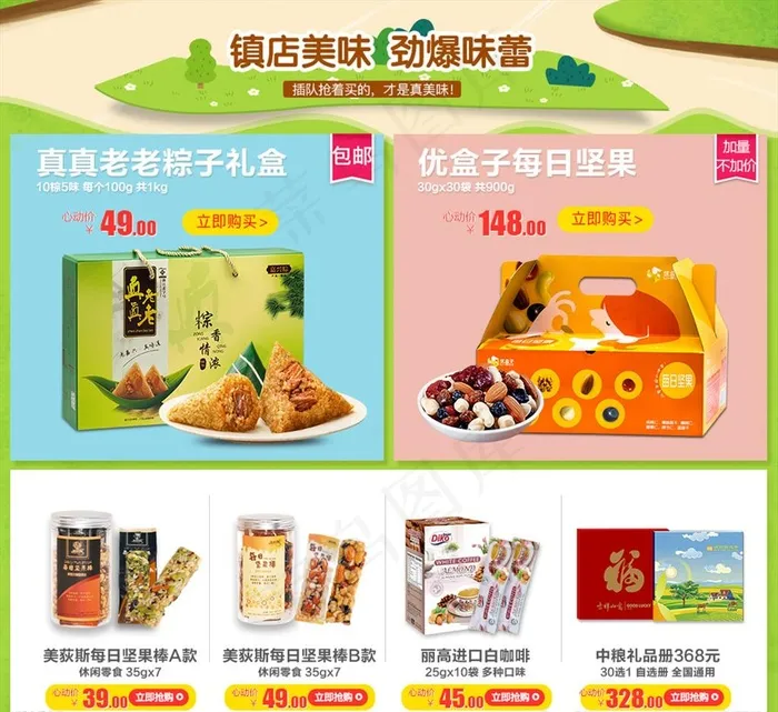 详情页关联板式 首页摸版图片(990x938)psd模版下载