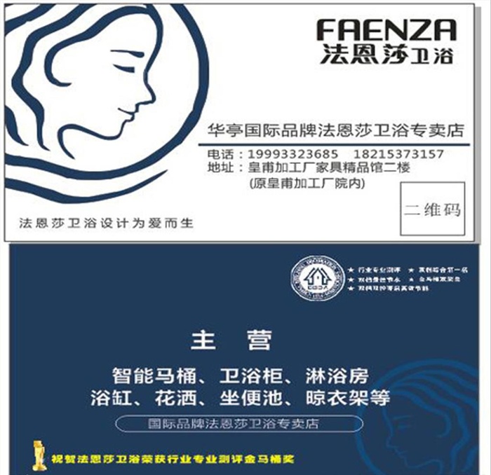 法恩莎卫浴名片图片cdr矢量模版下载