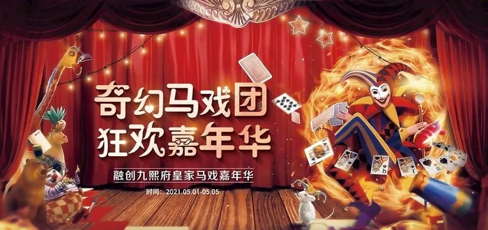 地产马戏团主画面图片psd模版下载