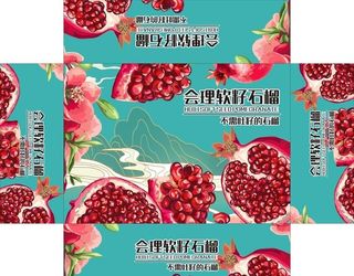 软籽石榴包装展开图图片