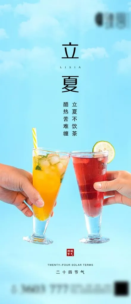 地产立夏微信图片(1080x2337)psd模版下载