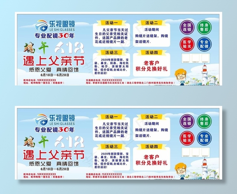 眼镜海报图片cdr矢量模版下载