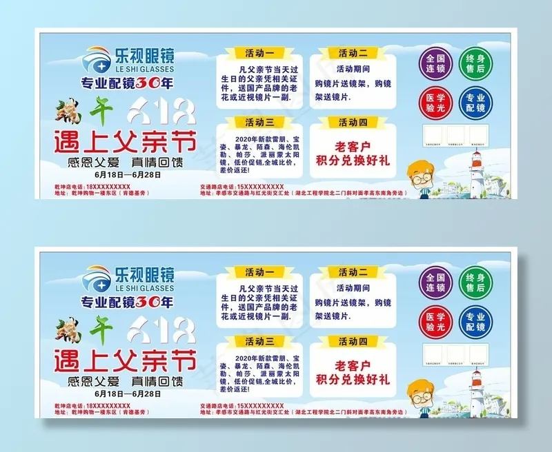眼镜海报图片cdr矢量模版下载