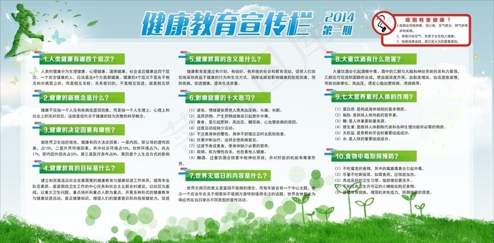 健康教育宣传栏图片