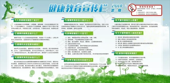 健康教育宣传栏图片cdr矢量模版下载