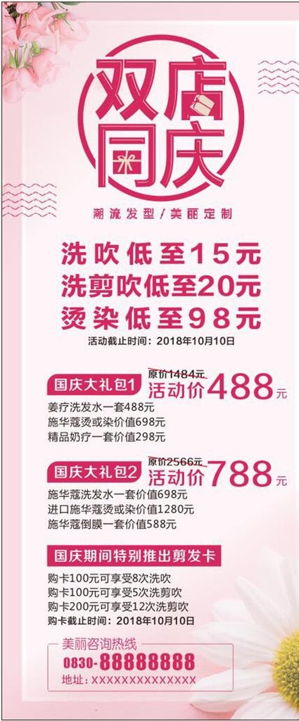 理发店双店同庆图片