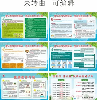 四季防疫健康教育专栏图片