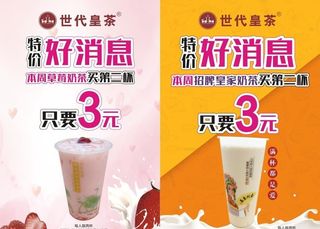 世代皇茶 海报 图片