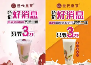 世代皇茶 海报 图片