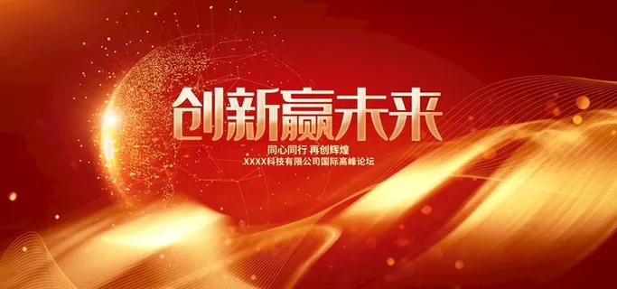 年会盛典背景 图片