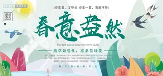 邂逅春天海报图片