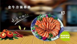 虾海报桌面图片