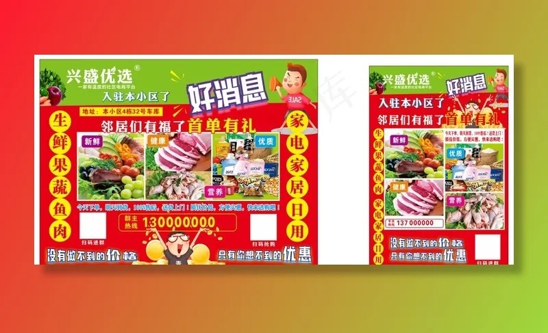兴盛优选图片cdr矢量模版下载
