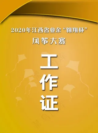 工作证图片