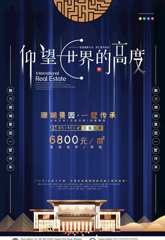 轻奢简约高端房地产宣传海报图片(3543x5315)psd模版下载