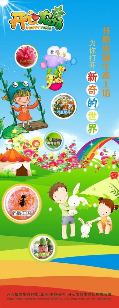 开心农场 展板图片psd模版下载