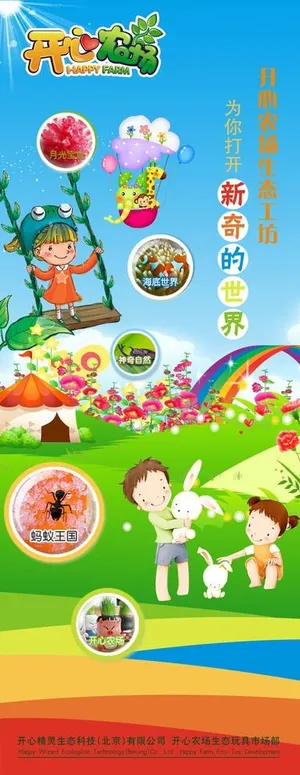 开心农场 展板图片