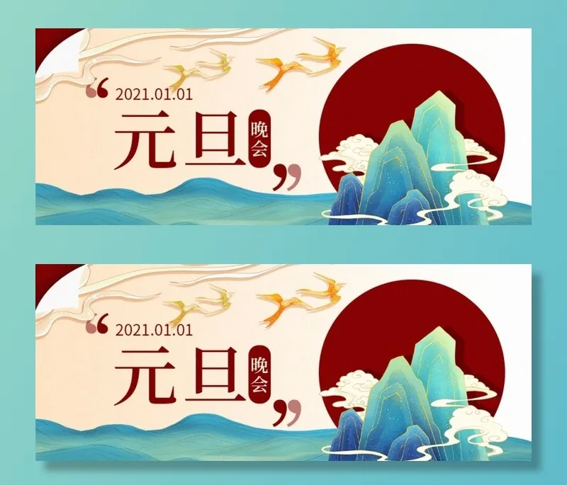 元旦图片(900x386)psd模版下载