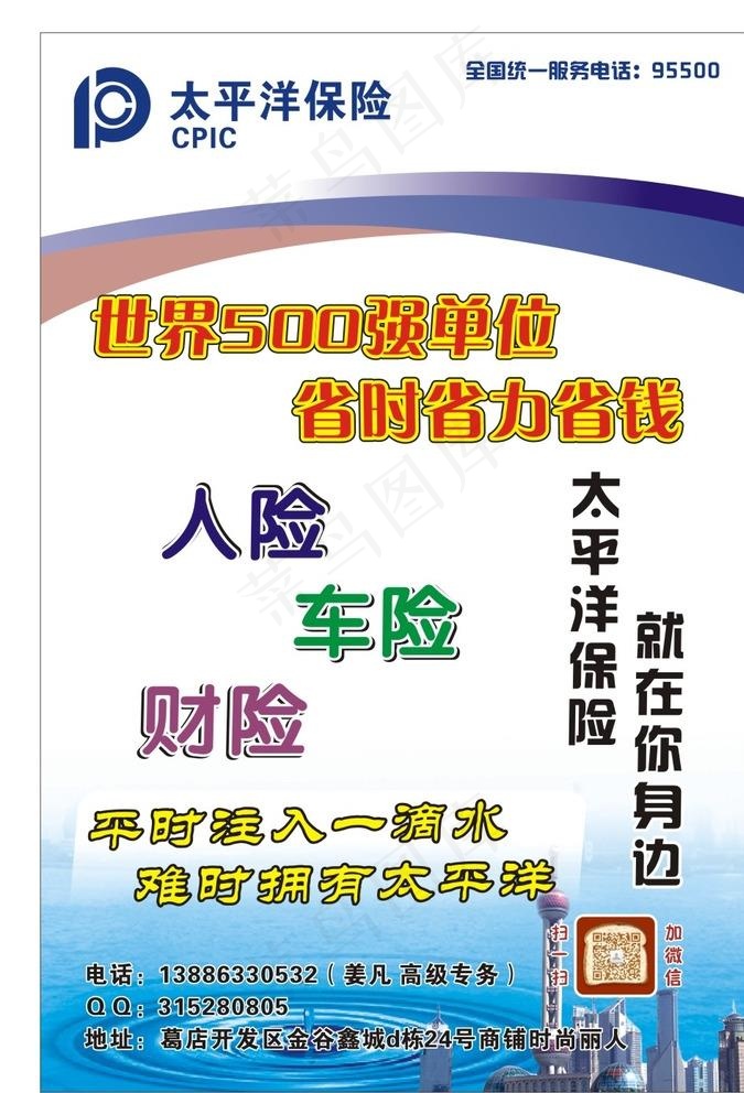 太平洋保险图片