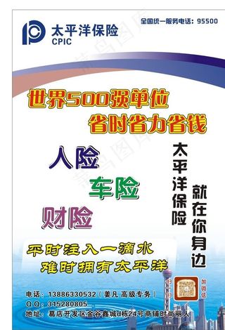 太平洋保险图片