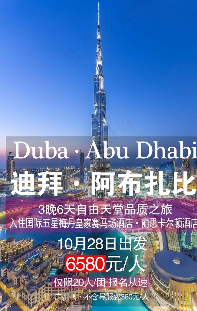迪拜旅游图片psd模版下载