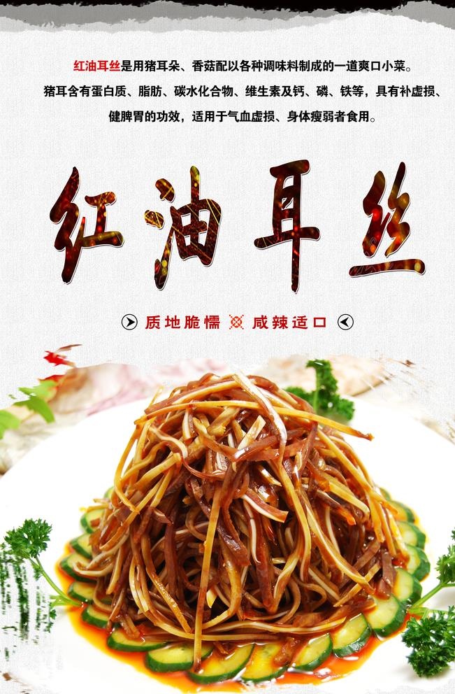 红油耳丝图片(3150x4724)psd模版下载
