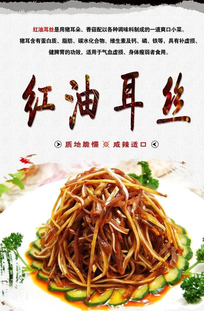 红油耳丝图片(3150x4724)psd模版下载