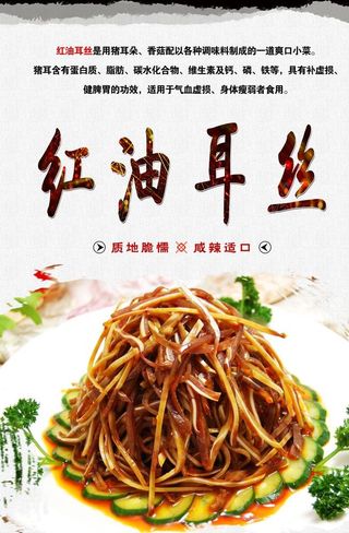 红油耳丝图片