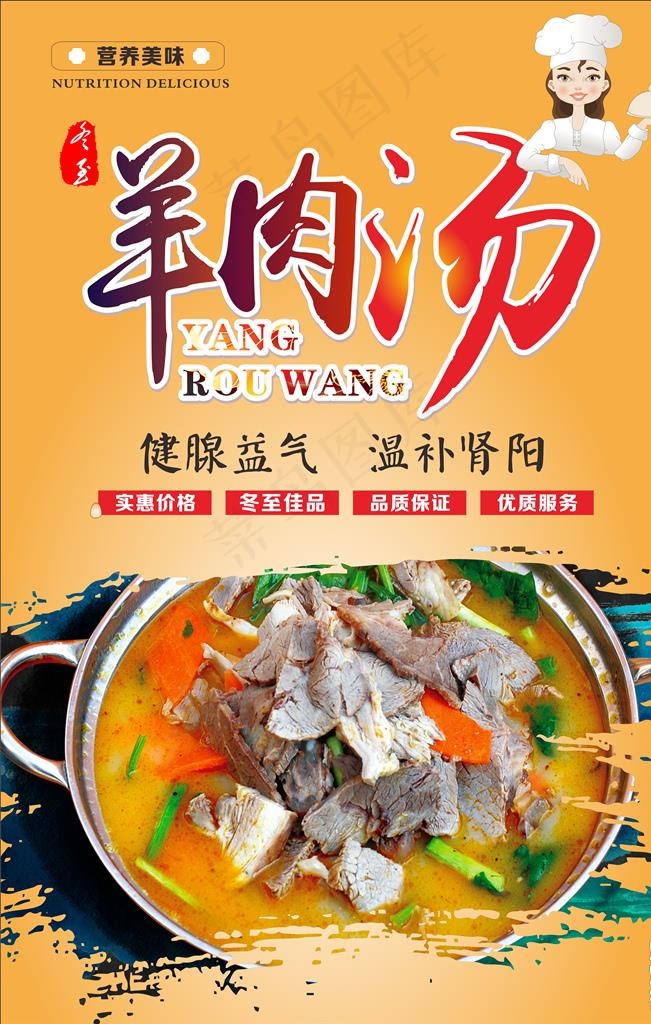 羊肉汤图片cdr矢量模版下载